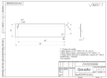 СГИ 012.01.00.006 Прокладка