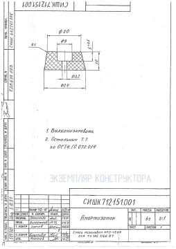 СИШК.712151.001 - Амортизатор