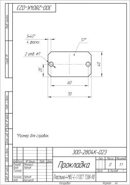 300-2804К-023 Прокладка