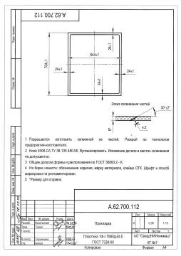 А.62.700.112