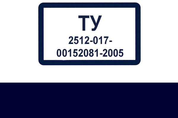 ТУ 2512-017-00152081-2005