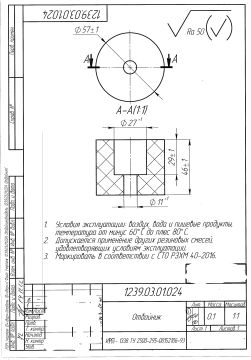 1239.03.01.024 отбойник (1)