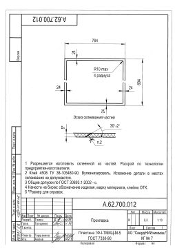 А.62.700.012