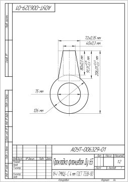 Прокладка фланцевая Ду 65 _ АОУТ-006329-01