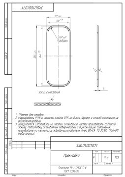 6 мм ЭХО.01.001.071 Прокладка (1)_page-0001