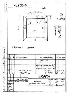4170574 ПЛАСТИНА ТМКЩ_page-0001