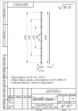 GSKT.693-C Прокладка крышки Т_page-0001