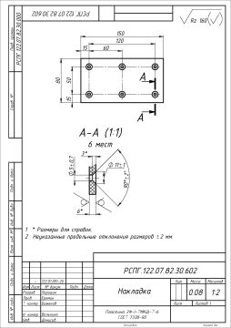 РСПГ.122.07.82.30.602