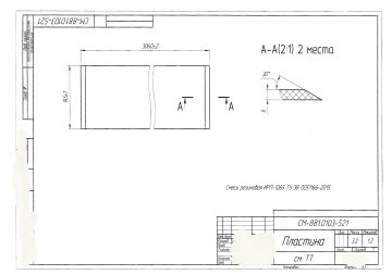 СМ-881.0103-521_page-0001