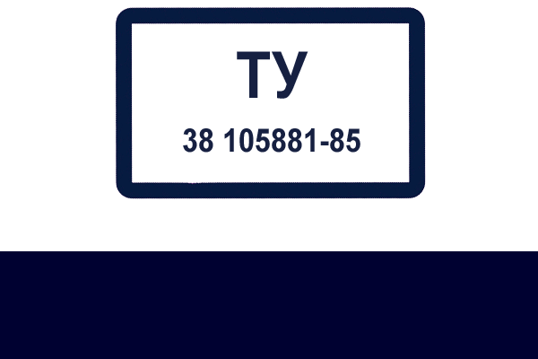 ТУ 38 105881-85