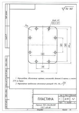 44.00.019 _ Пластина для заказа