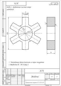 Э6714 - Звездочка ( ПОЛИУРЕТАНОВАЯ )  (1)_page-0001