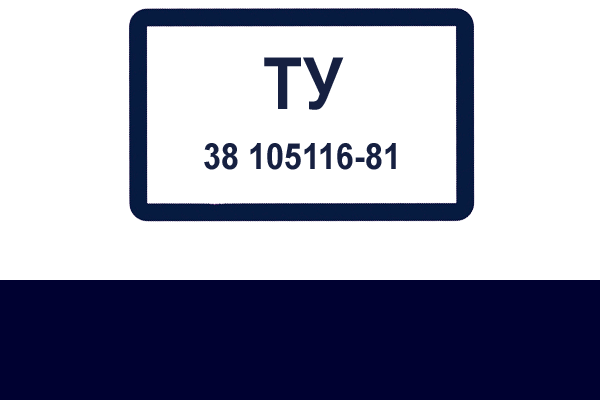 ТУ 38 105116-81