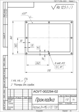 Прокладка АОУТ-002294-02