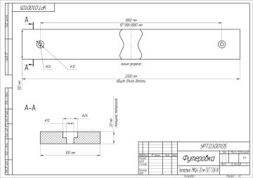 Футеровка _ УРТ.03.001.05_page-0001