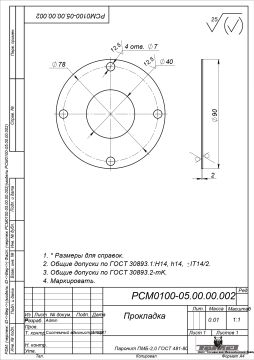 РСМ0100-05.00.00.002_page-0001
