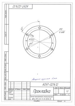 Чертеж АОУТ-021412 (1)_page-0001