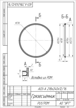 А03-А 218х240 Грязесъёмник_page-0001