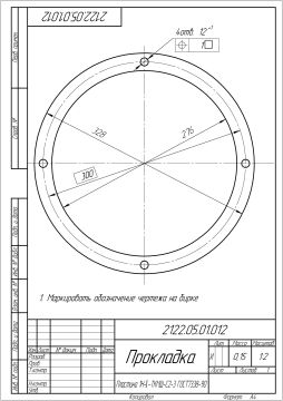 2122.05.01.012 Прокладка