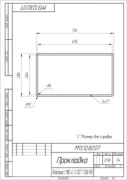 Прокладка _ М13.12.82.07_page-0001