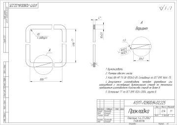А1317-Л2800.84.02.225 - Прокладка (1)_page-0001