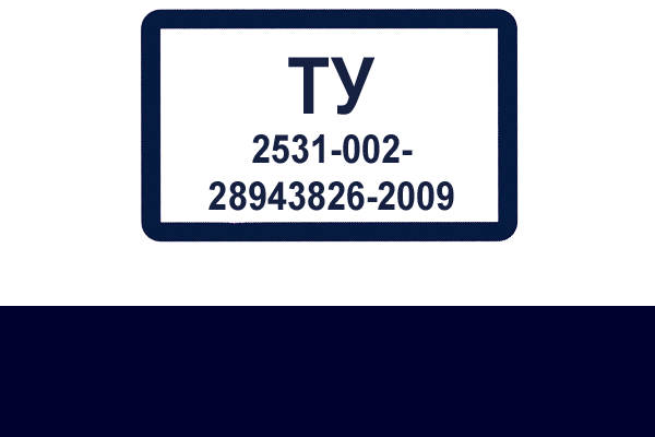 ТУ 2531-002-28943826-2009