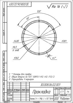 3D.008.06.02.001 _ Прокладка