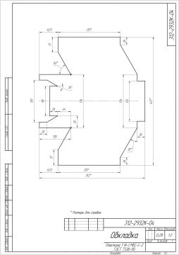 312-2932К-04 Обкладка (1)
