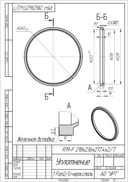 R19-F 218х236х217 Уплотнение_page-0001