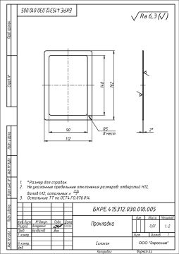 БКРЕ.415312.030.010.005 - Прокладка