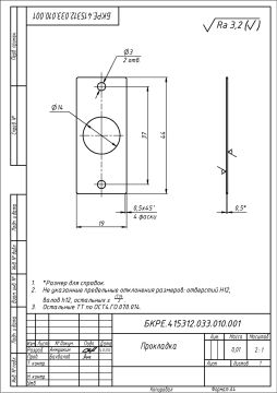 БКРЕ.415312.033.010.001 - Прокладка