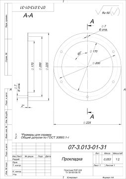 Прокладка 07-3.013-01-31