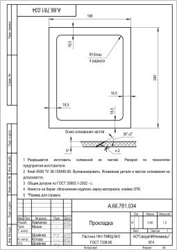 А.66.781.034 _ Прокладка