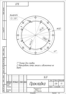 149 Прокладка