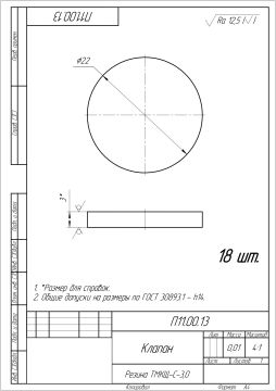 Клапан _ П11.00.13_page-0001