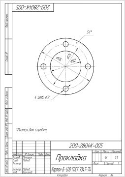 200-2804К-005 Прокладка