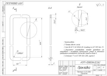 А1317-Л2800.84.02.262 - Прокладка (1)_page-0001