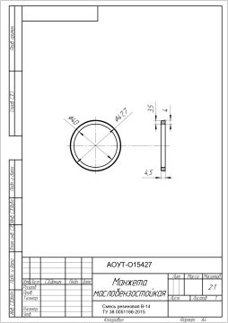 Манжета (2) (1)_page-0001