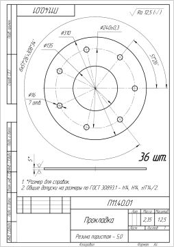 Прокладка _ П11.40.01_page-0001