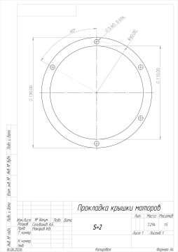 Прокладка крышки моторов