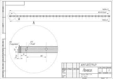 Полоса АОУТ-007279-01