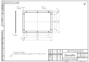МФСЛ.ГР4.06.65210.02 Прокладка (1)