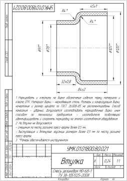 Втулка _ УМК.01.01800.80.021 (1) (1)_page-0001