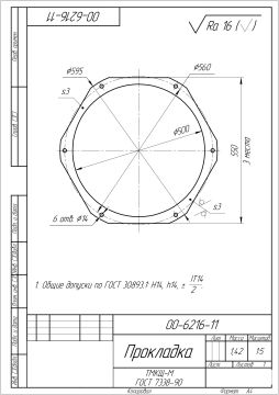 1 - 00-6216-11 - Прокладка (1)_page-0001