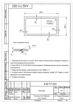 А.62.711.023