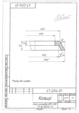 Кольцо ч.47-2244-01 (1)
