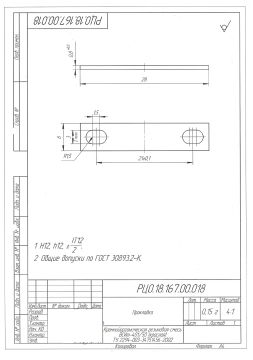 РЦО.18.167.00.018 Прокладка (1)_page-0001