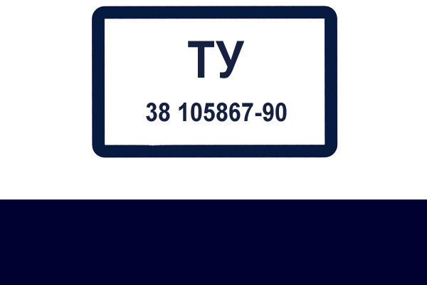 ТУ 38 105867-90