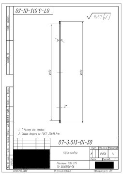 Прокладка 07-3.013-01-30