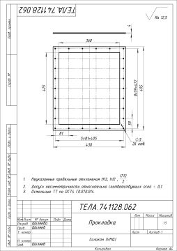 Прокладка ТЕЛА.741128.062 (1)